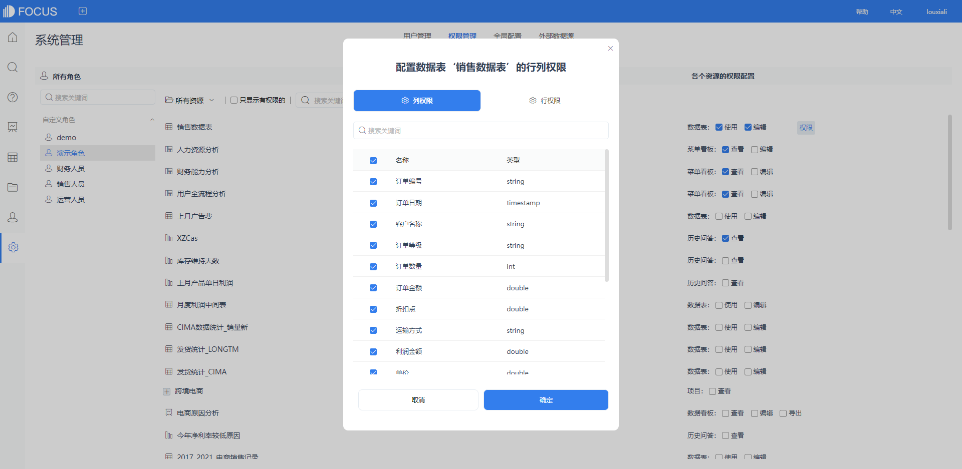 金融行业数字化转型解决方案-行列级数据权限管理