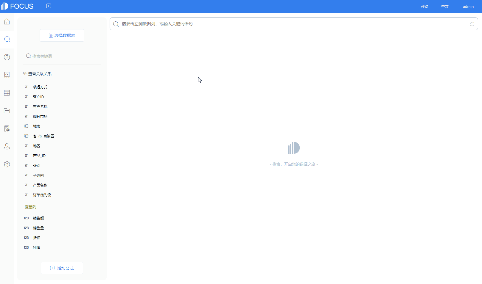 DataFocus智能搜索式BI市场销售部解决方案可视化效果展示-搜索式数据分析展示